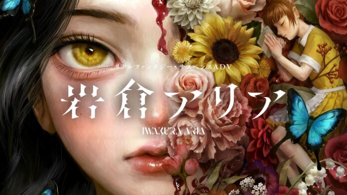 Iwakura Aria